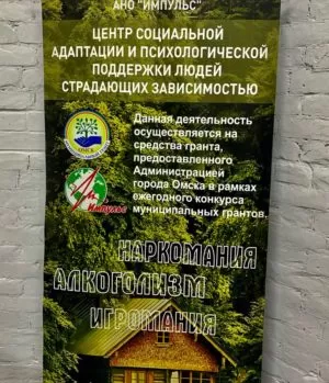 Реабилитационный центр Импульс