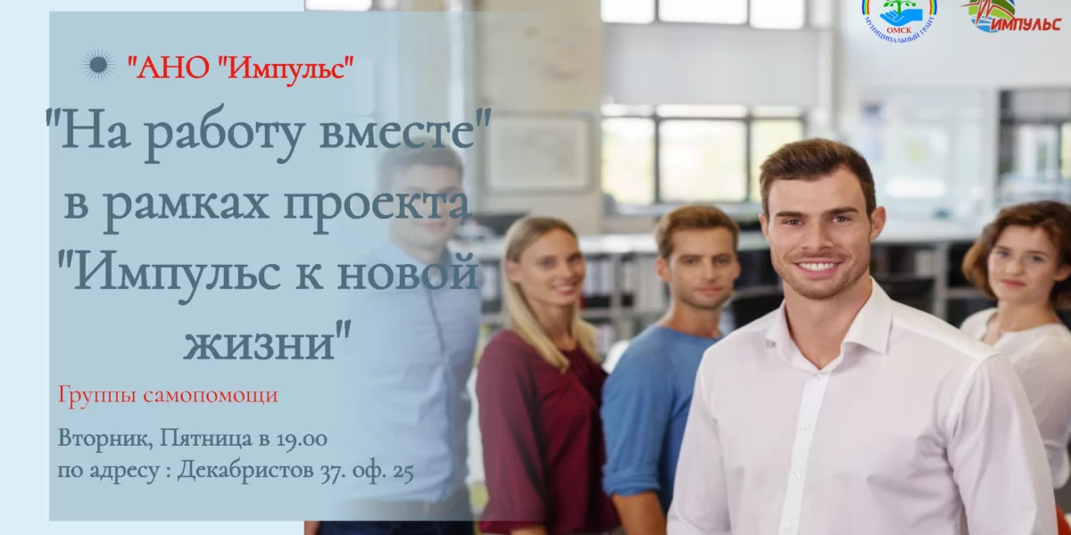 "На работу вместе"