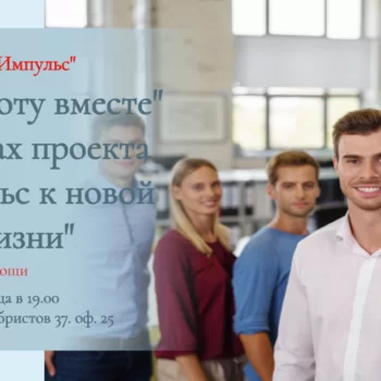 "На работу вместе"