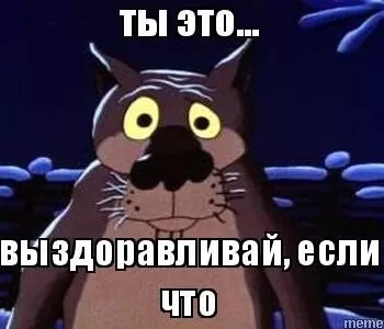 Выздоровление
