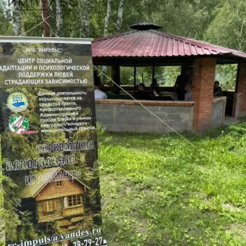 Реабилитационный центр Импульс