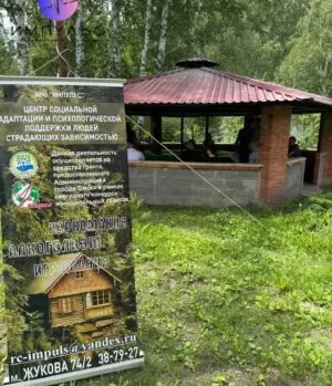 Природа реабилитационного центра